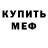 Кодеин Purple Drank Merkhay Niyazov